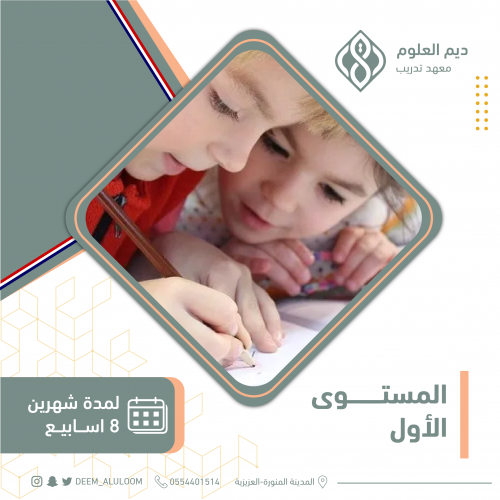 دورة اللغة الانجليزية - المستوى الاول للأطفال