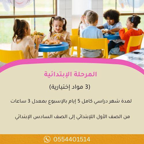 المتابعة المدرسية للمرحلة الابتدائية ( 3 مواد فقط)