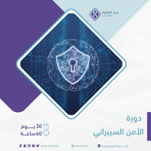 دورة الامن السيبراني