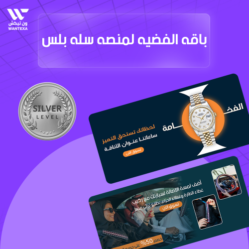 باقه انشاء متجر باقه بلس احترافي