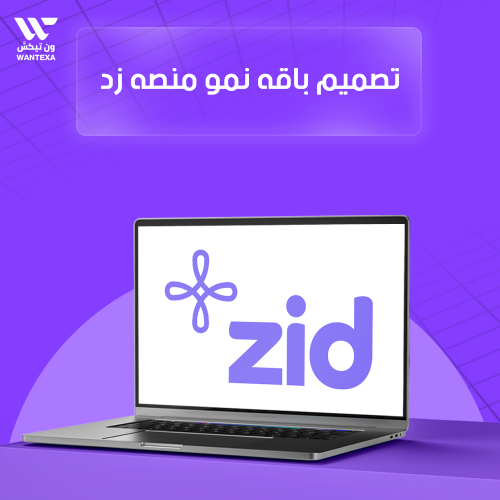 باقه انشاء متجر زد باقه نمو الاحترافيه