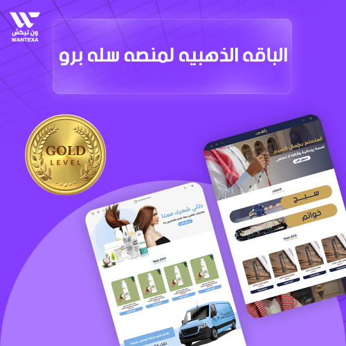 باقه انشاء متجر باقه برو احترافي