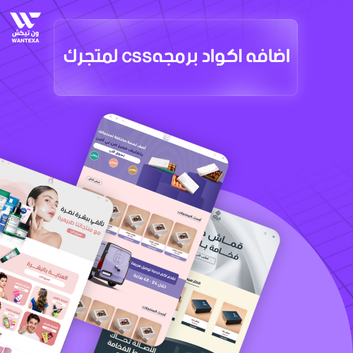 برمجه المتجر في أكوادcss