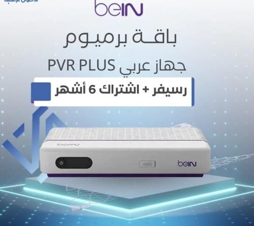 رسيفر PVR PLUS + اشتراك 6 أشهر