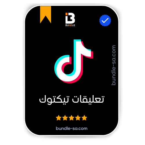 شراء تعليقات تيك توك - Buy tiktok comments