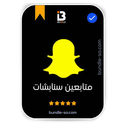 شراء متابعين سنابشات - Buy snapchat followers