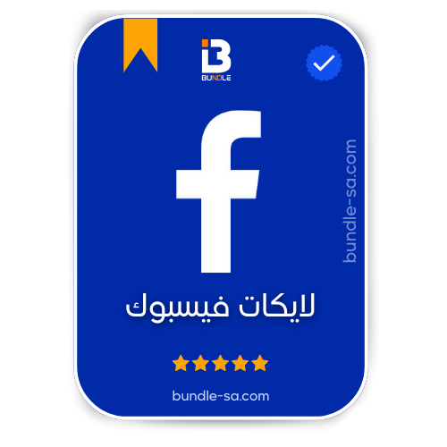 شراء لايكات فيسبوك - Buy Facebook likes