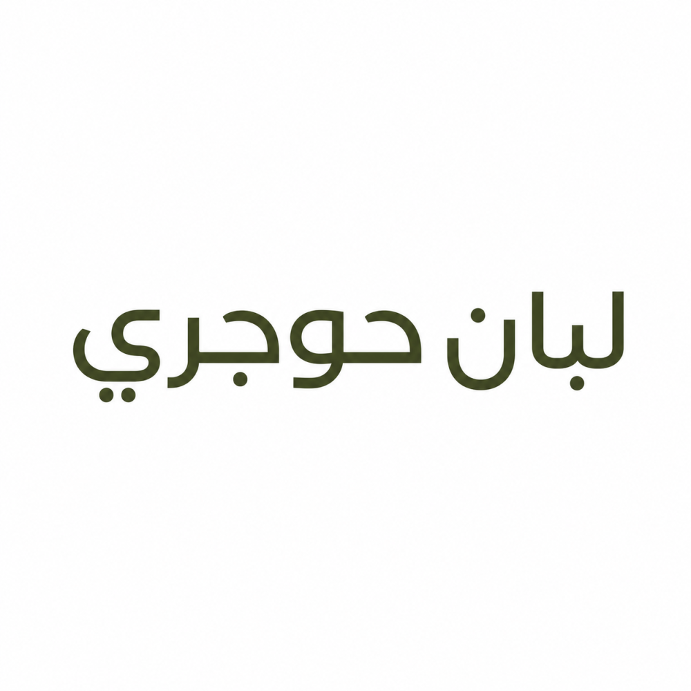 لبان حوجري: الدليل الشامل لأجود أنواع اللبان العماني الأصلي