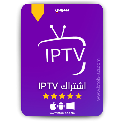 اشتراك IPTV 6 أشهر
