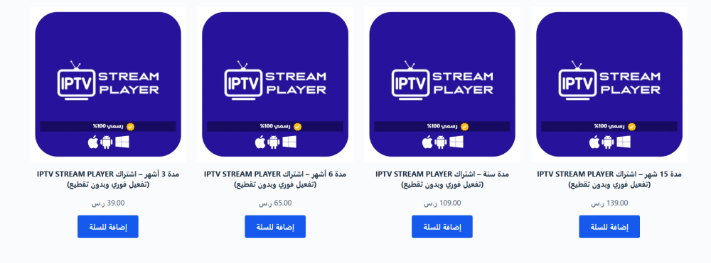 تجربتي مع اشتراك IPTV STREAM PLAYER – أفضل ستريم بلاير بدون تقطيع وجودة عالية