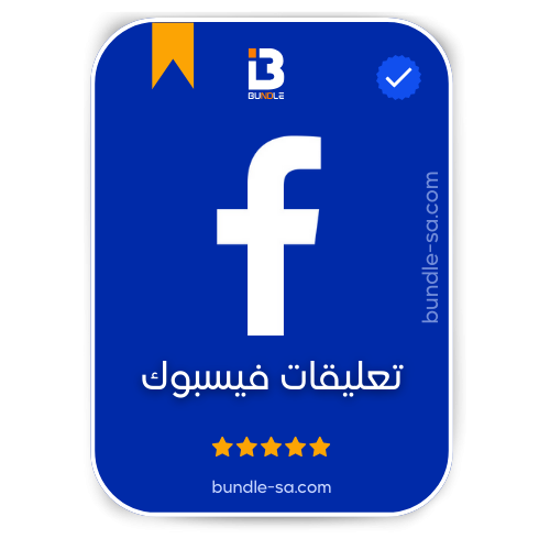 شراء تعليقات فيسبوك - Buy Facebook Comments