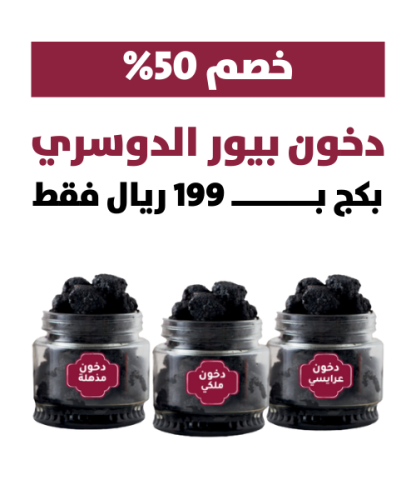 دخون بيور الدوسري
