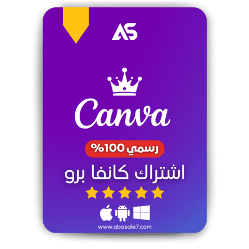 اشتراك كانفا برو canva pro