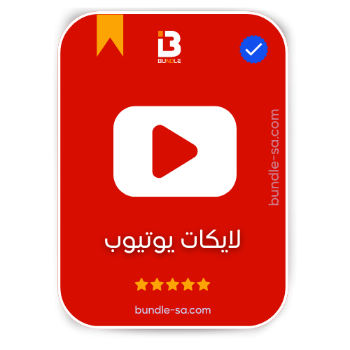 شراء لايكات يوتيوب - Buy YouTube likes