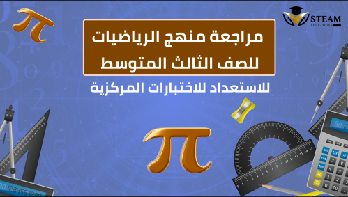 بوربوينت مراجعة للاستعداد للاختبارات المركزية