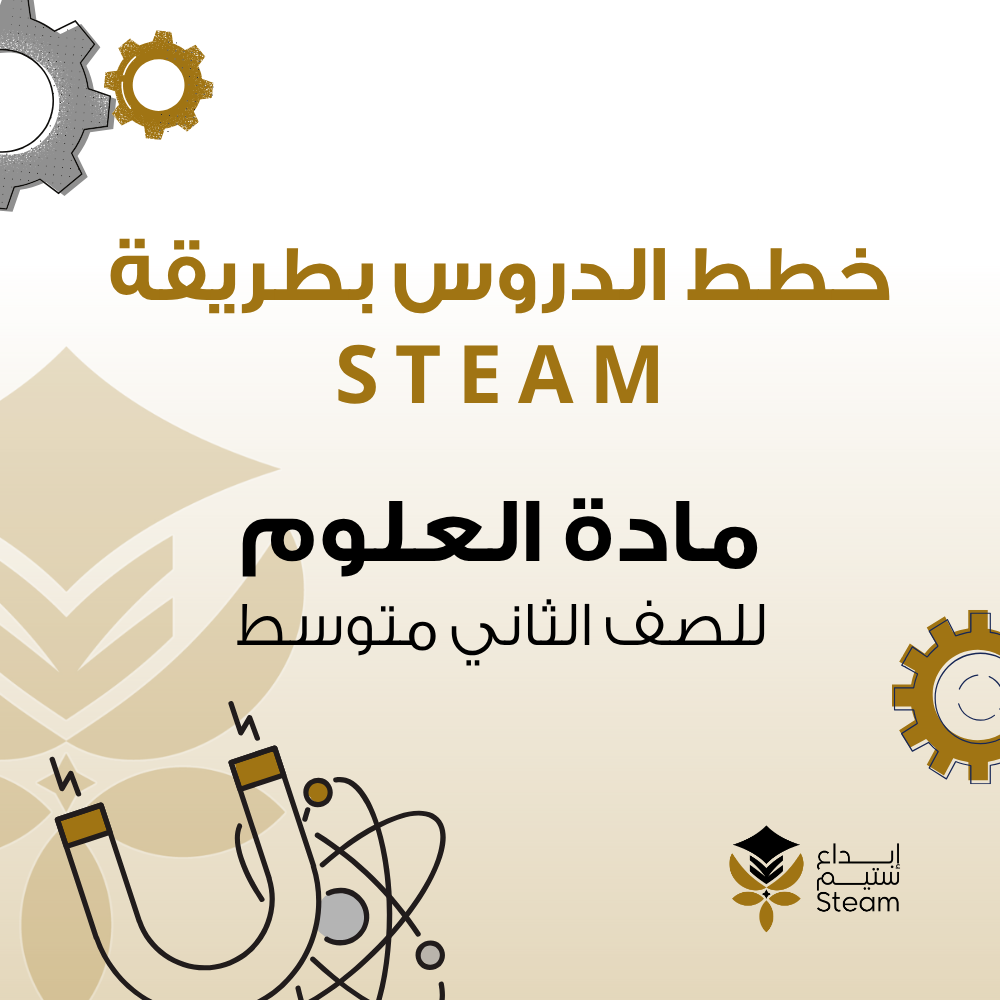 العلوم للصف الثاني متوسط