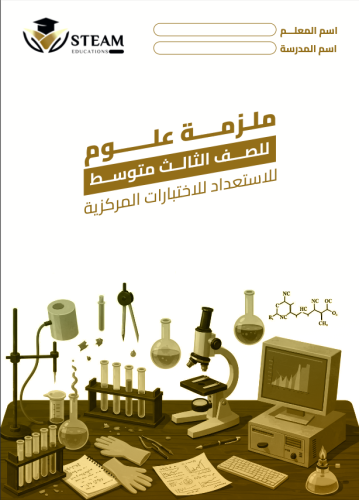ملزمة الاختبارات المركزية " ورقي "