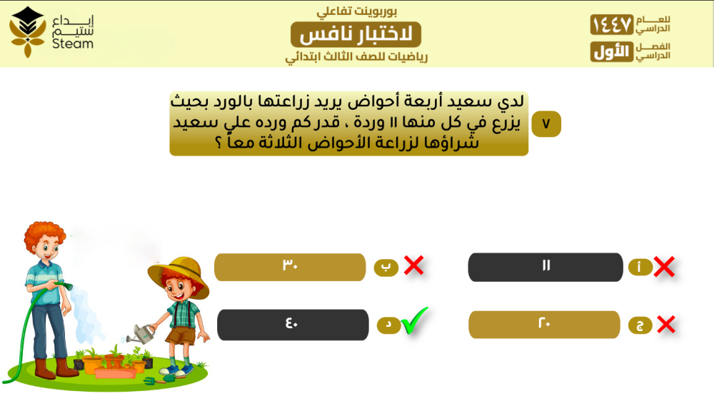 بوربوينت تفاعلي نافس -رياضيات- ثالث ابتدائي