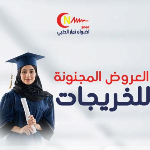 جلسة ليزر مني بدي (جلسه فقط لكل عميل)