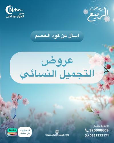 ميزوثيرابي (تحت العين او الوجه )