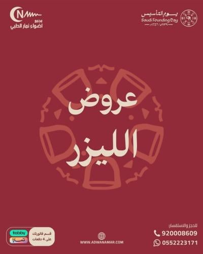 جلسة ليزر كامل الجسم (امكانية حجز موعد مؤكد)