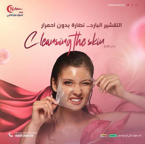 تقشير بارد بدون كريم