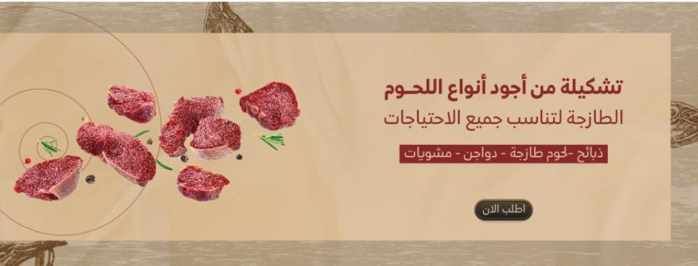 أفضل متجر ذبائح بالسعودية