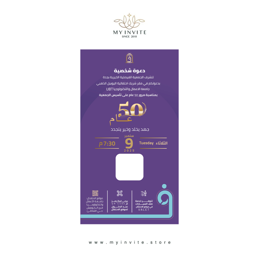 مميزات حلول دعوات للشركات والفعاليات عبر ماي انفايت.