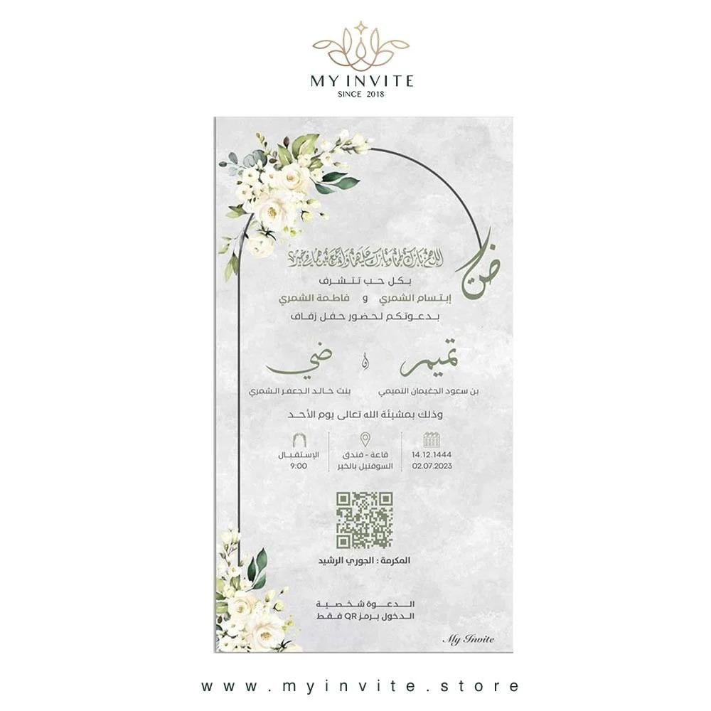 تصميم دعوات زفاف فريدة لدي متجر myinvite