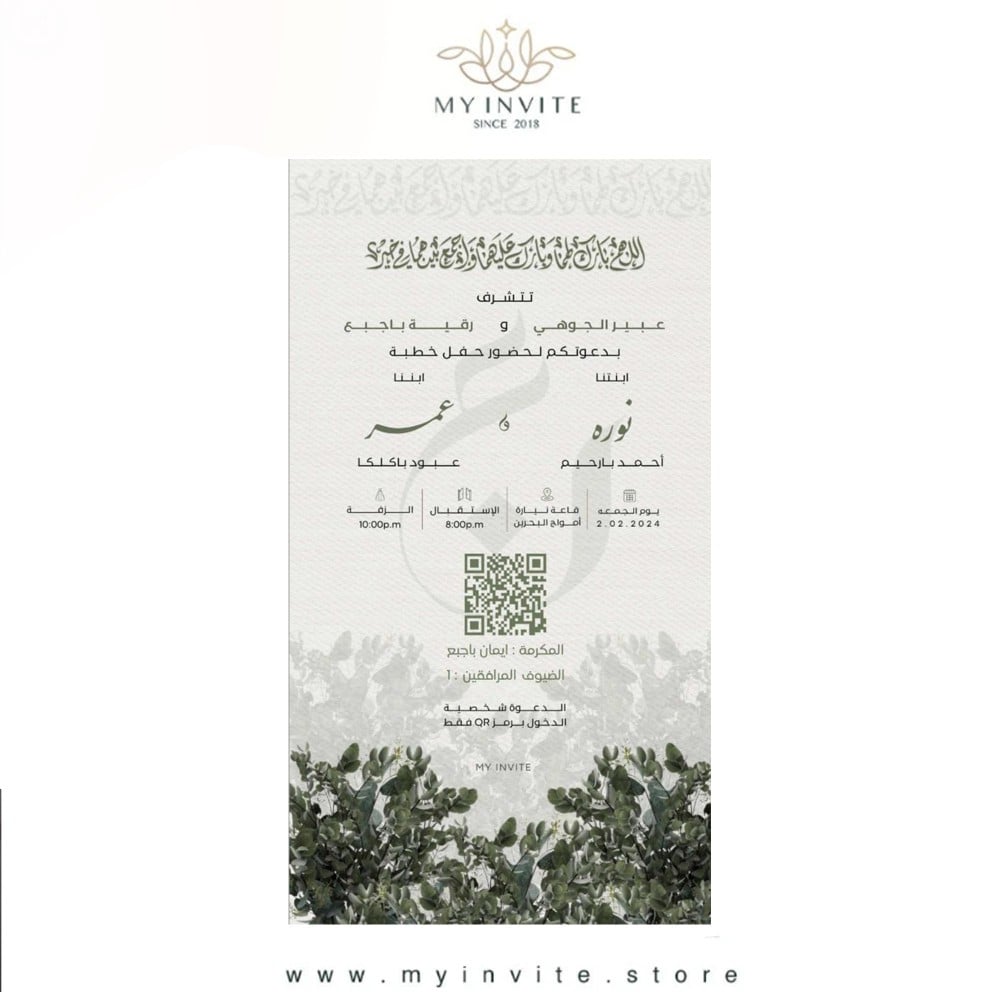 دعوة خطوبة الكترونية