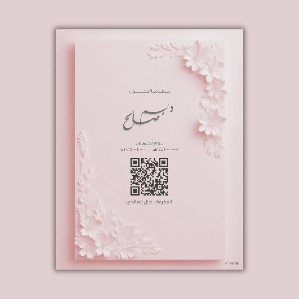 نموذج دعوة لحضور حفل زفاف اليكترونية