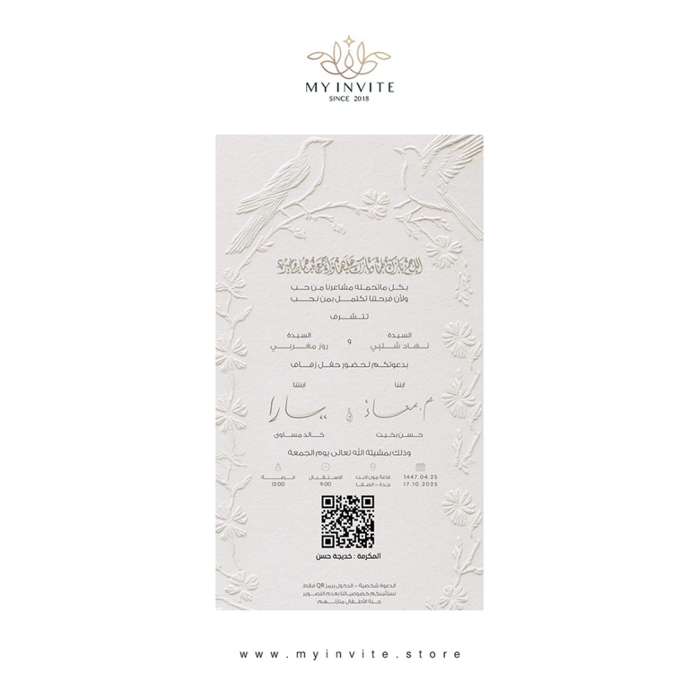 تصميم دعوة زواج إلكترونية 2026 : المميزات والأسعار