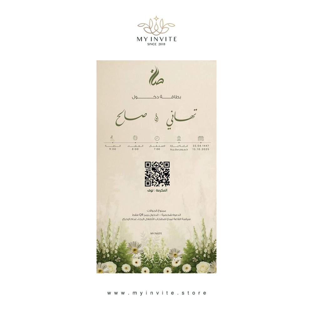 الفرق بين دعوة عقد قران  ودعوة زفاف