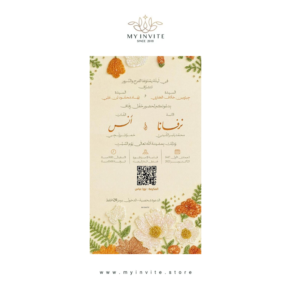 دعوة زفاف فخمة ورقية أم إلكترونية؟ أيهما أفضل؟