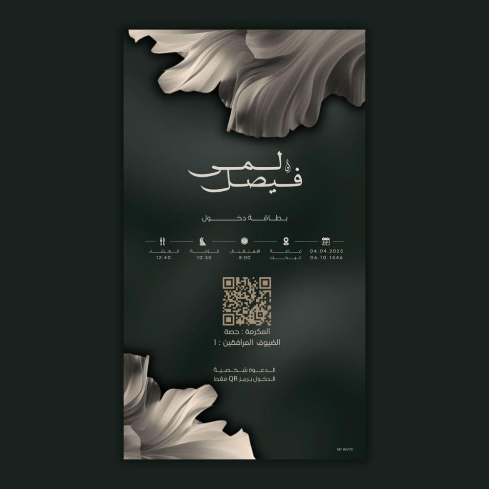 بطاقة حفل زفاف الكترونية