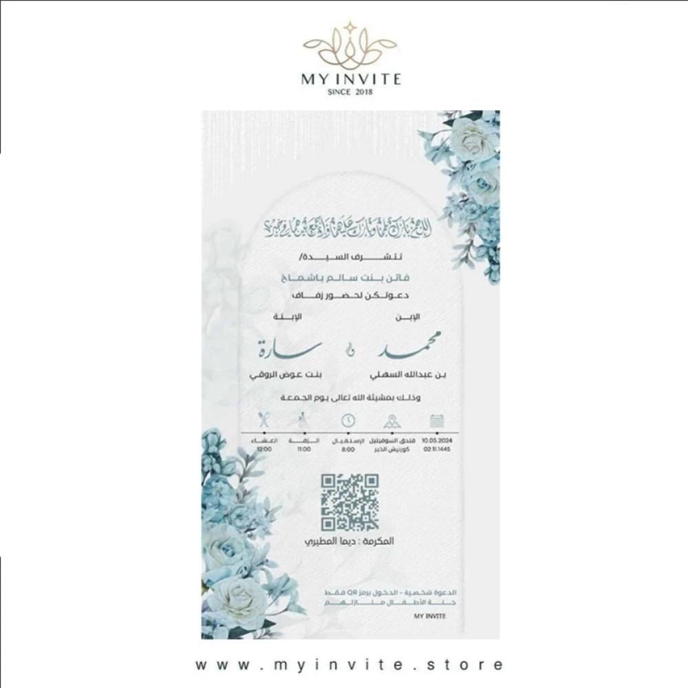 تصميم دعوات زفاف حسب الثيم