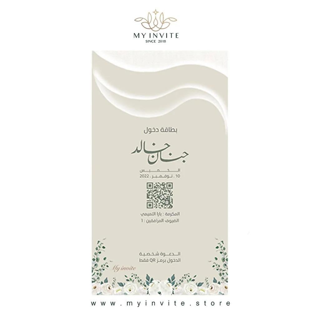 ما هي الدعوات الإلكترونية؟