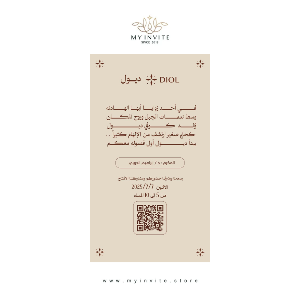 الفرق بين تأكيد الحضور التقليدي وتأكيد الحضور عبر QR للدعوات