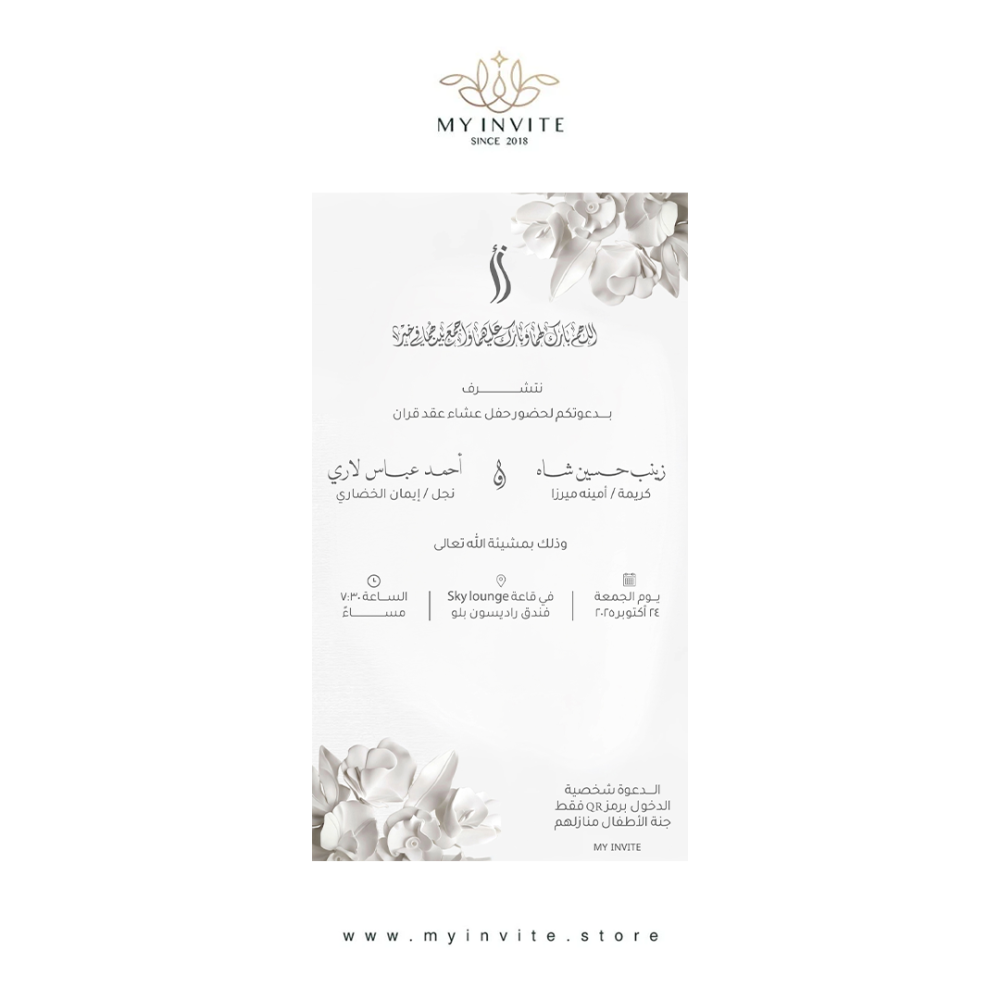 صياغة دعوة زواج رسمية بطريقة صحيحة