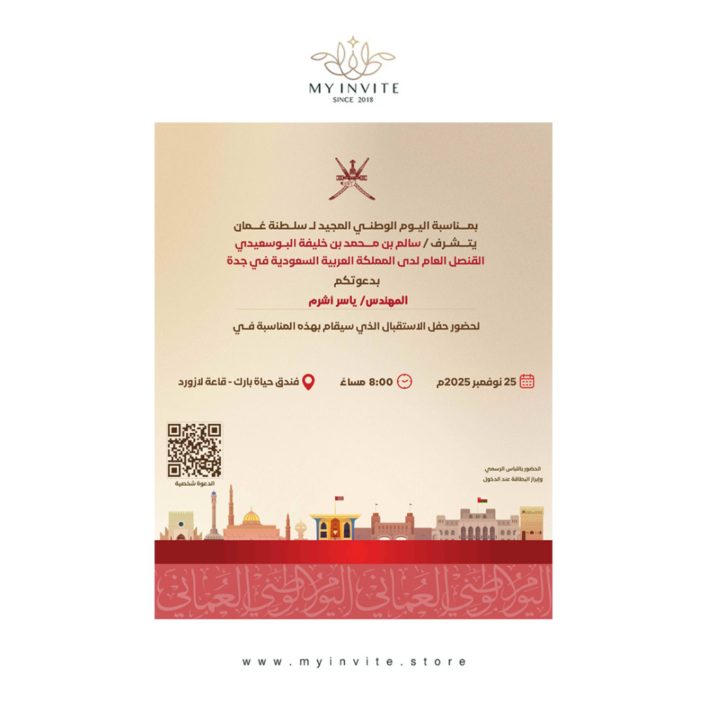 أهمية تصميم دعوة اليوم الوطني بشكل احترافي
