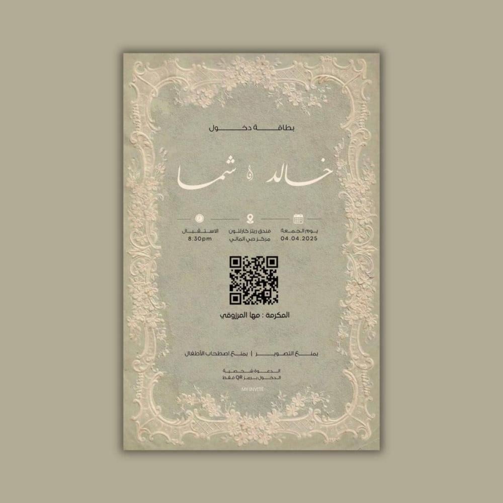 دعوة عقد قران راقيه