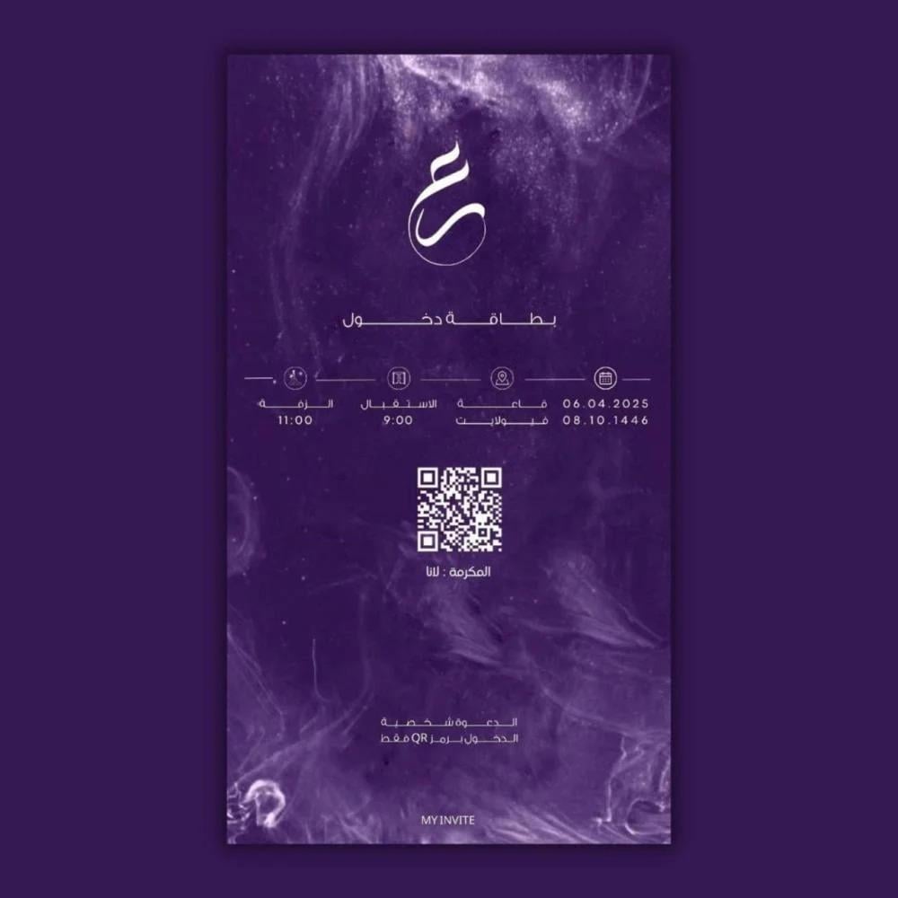 دعوات إلكترونية للخطوبة جاهزة