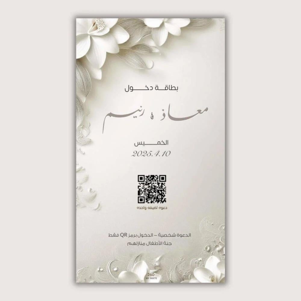 كيفية إرسال دعوة زفاف واتساب