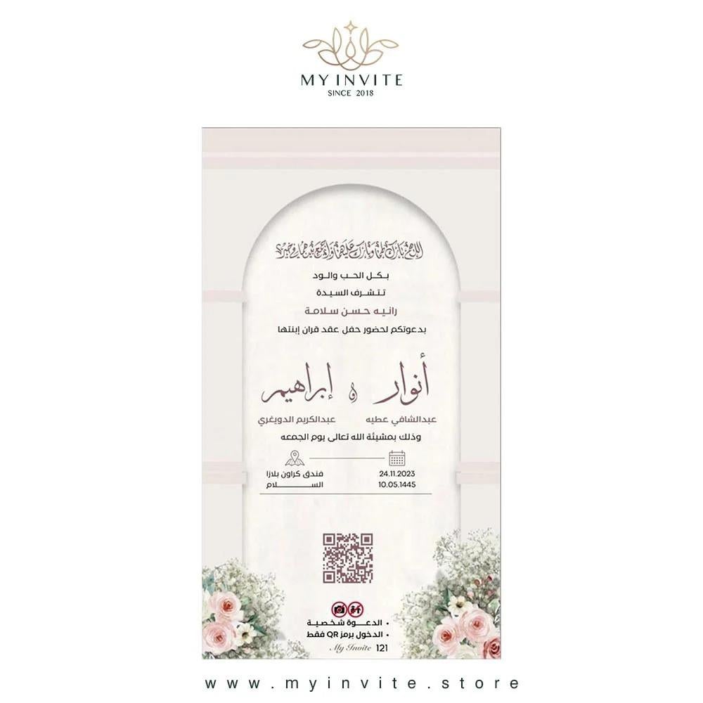 دعوات إلكترونية دعوات إلكترونية