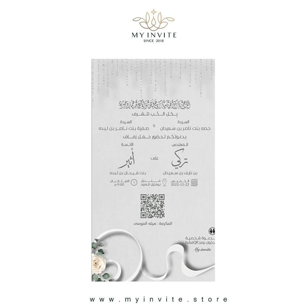 دعوات الكترونية باركود