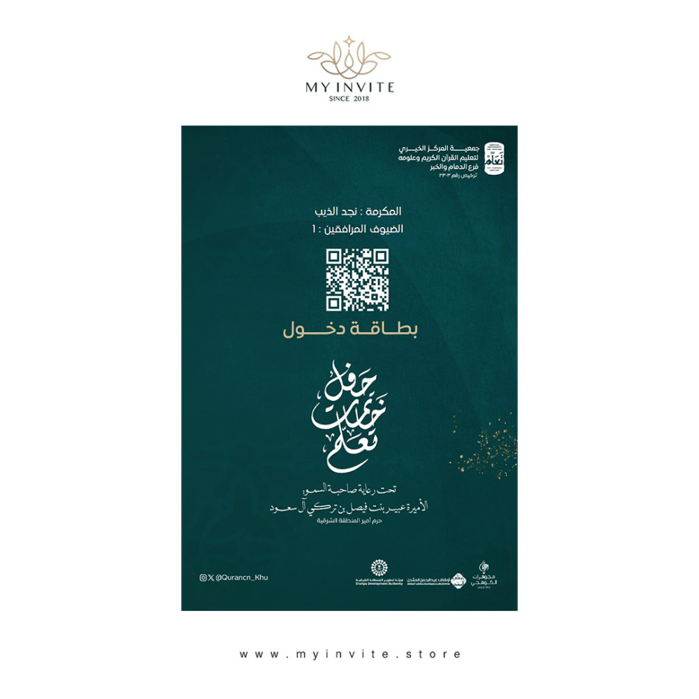 ما هي خطوات تنظيم دعوات الحفل مع متجر ماي انفايت؟