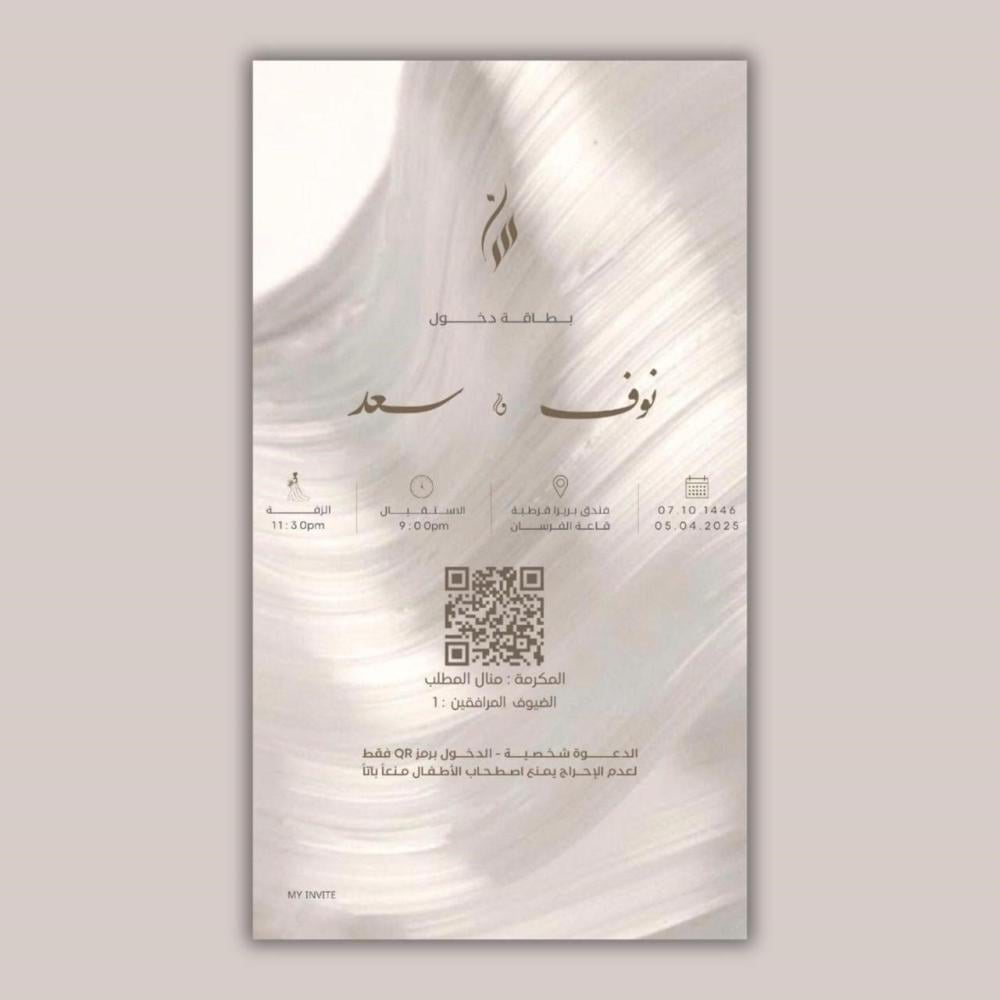 تصميم بطاقة زواج الكترونية