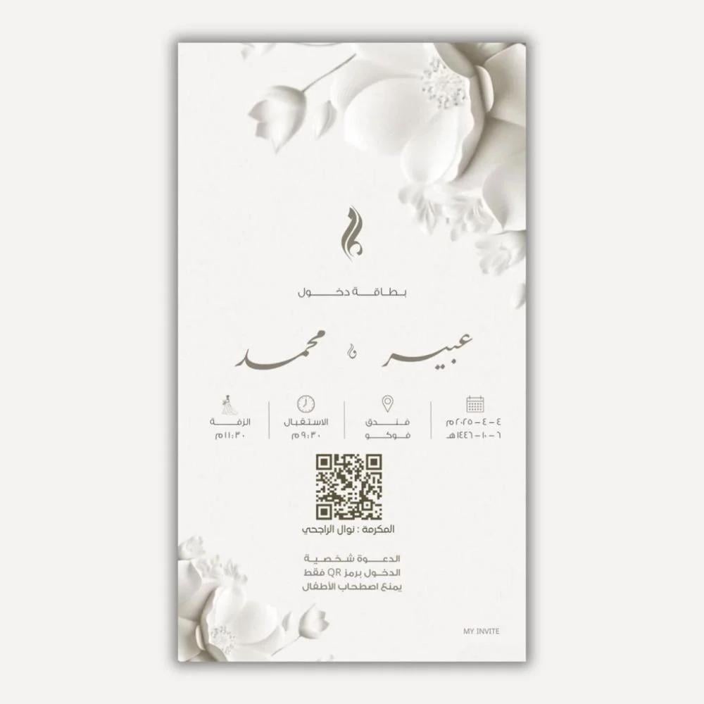 كيفية إرسال دعوات زفاف إلكترونية