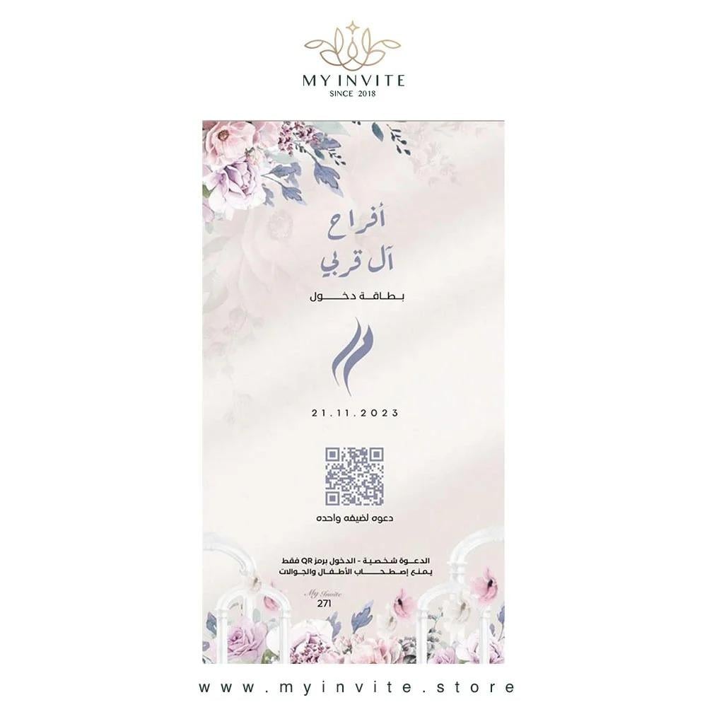 ثيمات دعوات زفاف