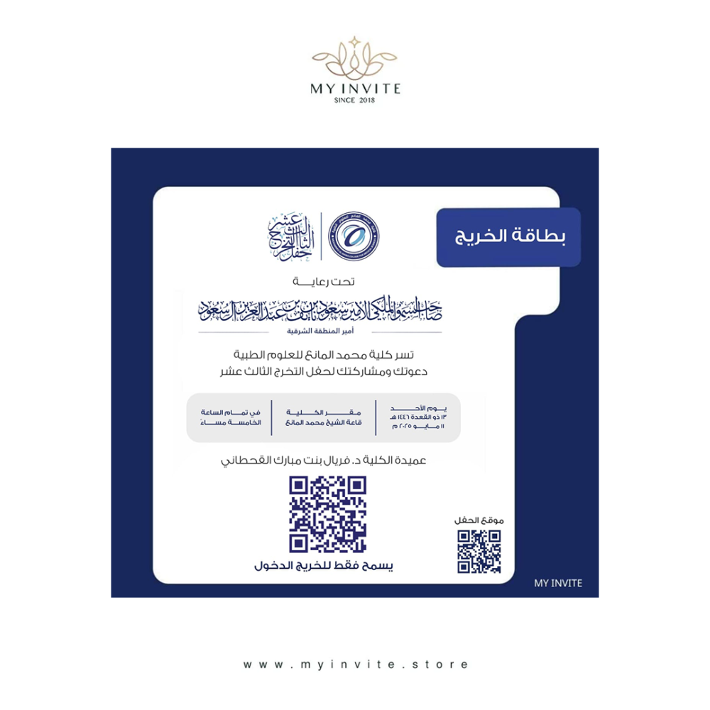 مميزات تنظيم حفل تخرج مع منصة ماي إنفايت